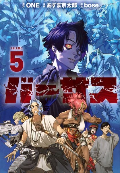 バーサス(5) (シリウスKC)