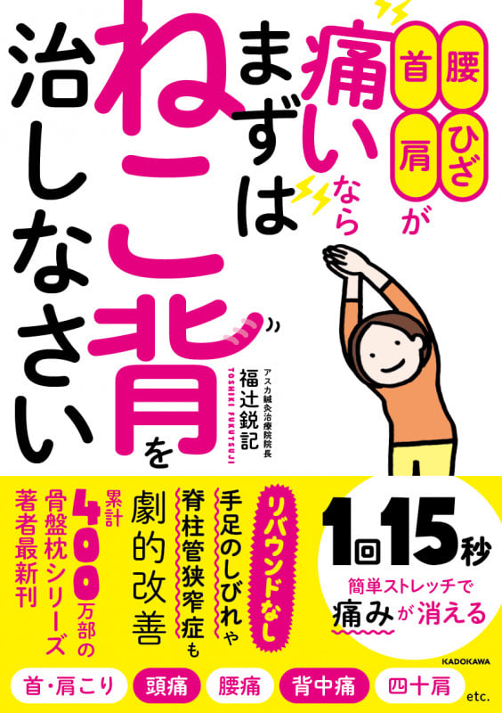 腰・ひざ・首・肩が痛いならまずはねこ背を治しなさい
