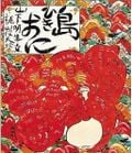 島ひきおに (創作えほん)