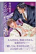 この夜が、終わるまでには (竹書房文庫)