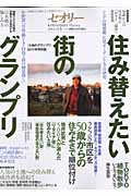 住み替えたい街のグランプリ