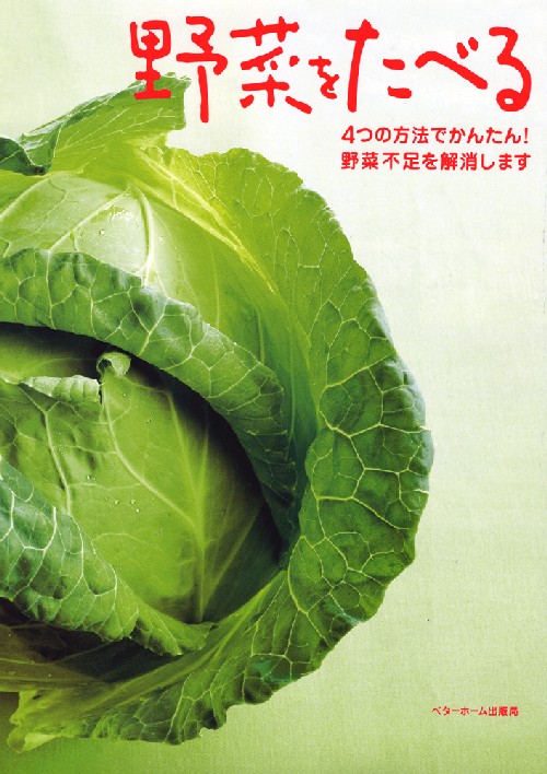 野菜をたべる 4つの方法でかんたん!野菜不足を解消します