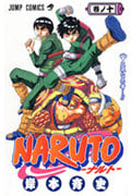 NARUTO-ナルト- (10) (ジャンプC)