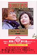 冬のソナタ (下)