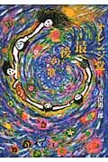 オレンジ党最後の歌