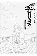 ナイトメア咲人の続・鈍行いくの? 五十音の旅の詳細を見る