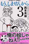 もう、しませんから。 (3) (マガジンKC)