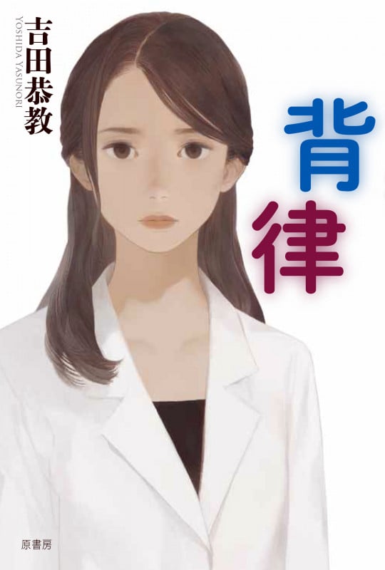 背律
