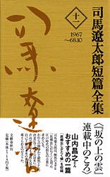 司馬遼太郎短篇全集 第十一巻の詳細を見る