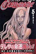 CLAYMORE 5 (ジャンプコミックス)