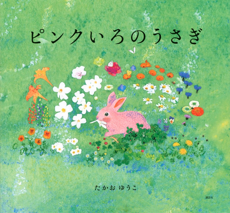 ピンクいろのうさぎ (講談社の創作絵本)