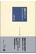 孤独になったアインシュタイン (グーテンベルクの森)の詳細を見る