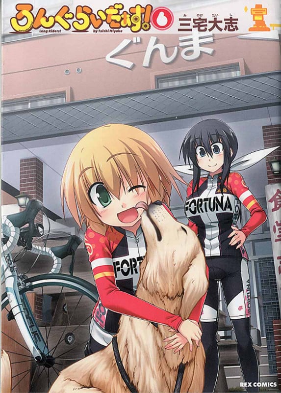 ろんぐらいだぁす! (6) (REX C)