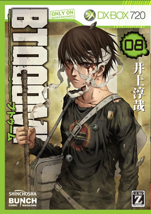 BTOOOM! (8) (バンチC)