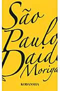 Sao Pauloの詳細を見る