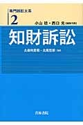 専門訴訟大系 (2)の詳細を見る