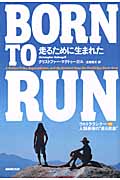 BORN TO RUN走るために生まれた ウルトラランナーvs人類最強の“走る民族”