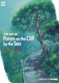 THE ART OF 崖の上のポニョの詳細を見る