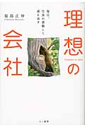 理想の会社