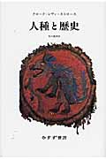 人種と歴史