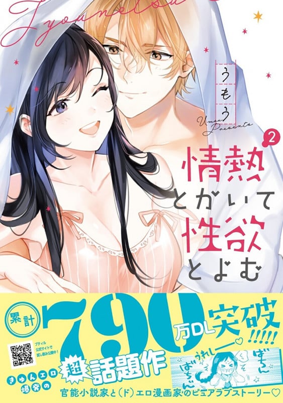 情熱とかいて性欲とよむ (2) (Petir Honey C)