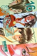 あひるの空(16) (講談社コミックス)