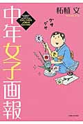 中年女子画報