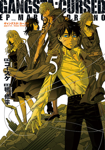GANGSTA:CURSED. EP_MARCO・ADRIANO (5) (バンチC)