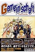 Gemeinschaft 3