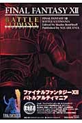 FINAL FANTASY 12 BATTLE ULTIMANIA