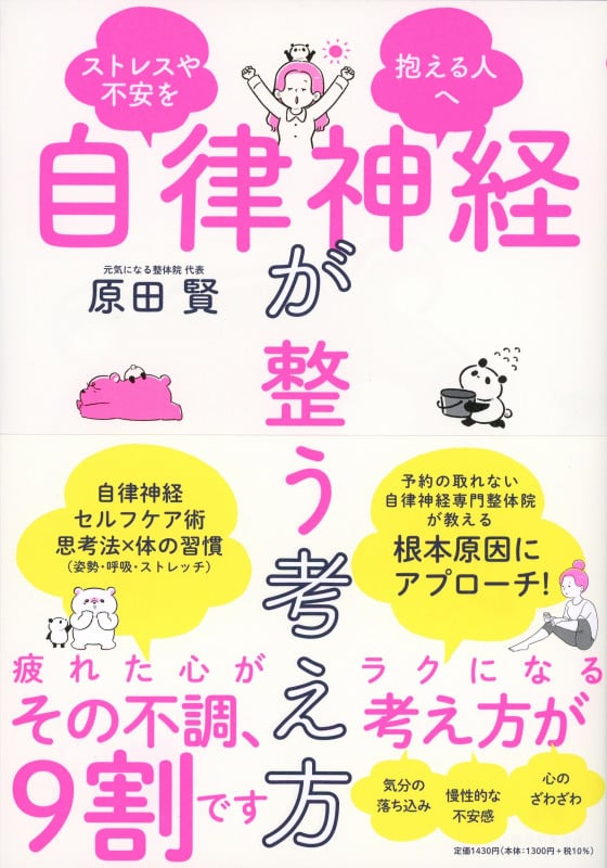 自律神経が整う考え方 ストレスや不安を抱える人へ