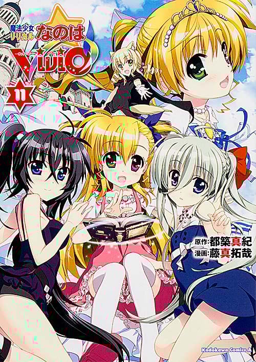 魔法少女リリカルなのは ViVid (11) (角川Cエース)