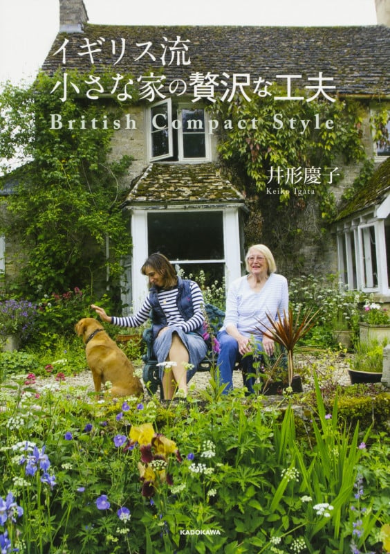 イギリス流 小さな家の贅沢な工夫の詳細を見る