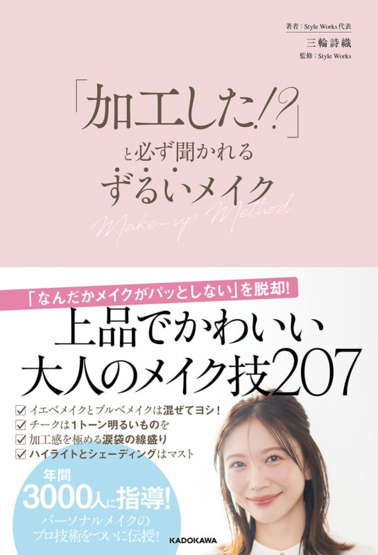 「加工した!?」と必ず聞かれる ずるいメイクの詳細を見る