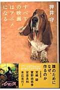 すべての映画はアニメになるの詳細を見る