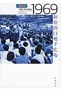 1969 新宿西口地下広場