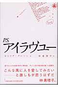 P.S.アイラヴユー