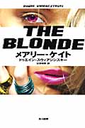 メアリー‐ケイト (ハヤカワ・ミステリ文庫)