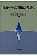 行政サービス供給の多様化
