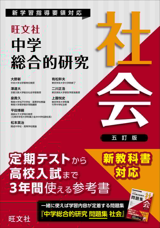 中学総合的研究 社会