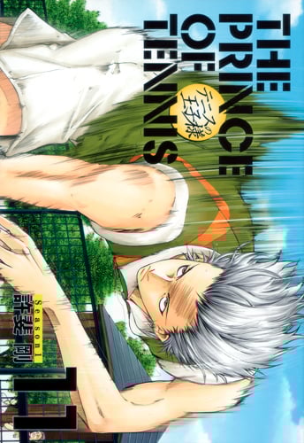 テニスの王子様完全版 Season1 11 (愛蔵版コミックス)の詳細を見る