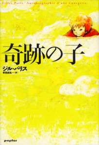 奇跡の子 (一般書)
