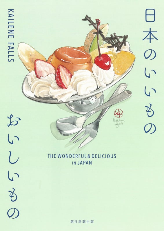 日本のいいもの おいしいもの THE WONDERFUL&DELICOUS IN JAPAN
