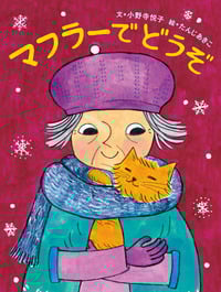 マフラーでどうぞ