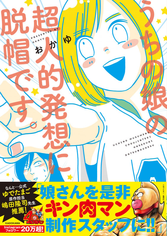 うちの娘の超人的発想に脱帽です。の詳細を見る