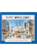 バンザイ!海原めざして出航だ!