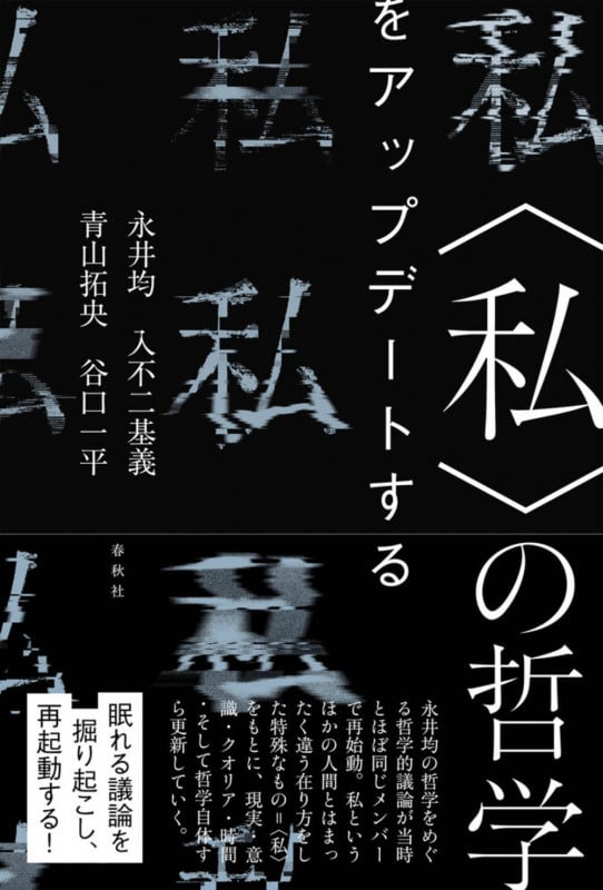 絶版本: 大学デビューのための哲学 / 入不二基義 絶版本: 大学デビューのための哲学 / 入不二基義 大学デビューの