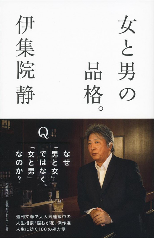 女と男の品格。の詳細を見る