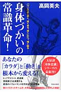 身体づかいの常識革命! バランスよく歩く、速く走る、遠くに打つ、強く蹴るの詳細を見る