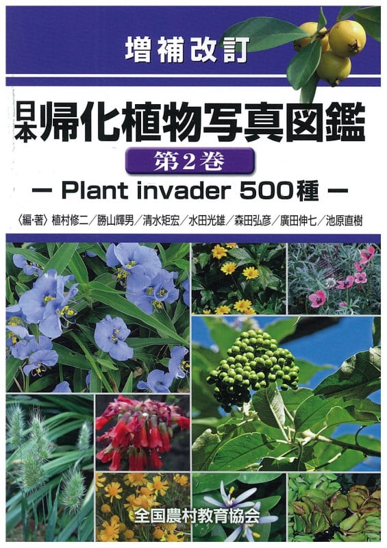 原色 雑草診断・防除事典 原色 雑草診断・防除事典 | 森田弘彦 浅井元